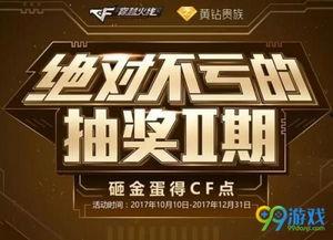 抽奖cf最新爆料,抽奖活动即将来袭,惊喜福利等你来拿!