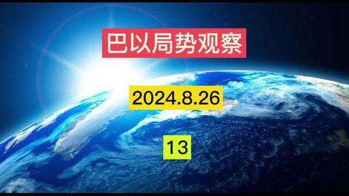 最新爆料国际,全球局势突变,热点事件盘点!”